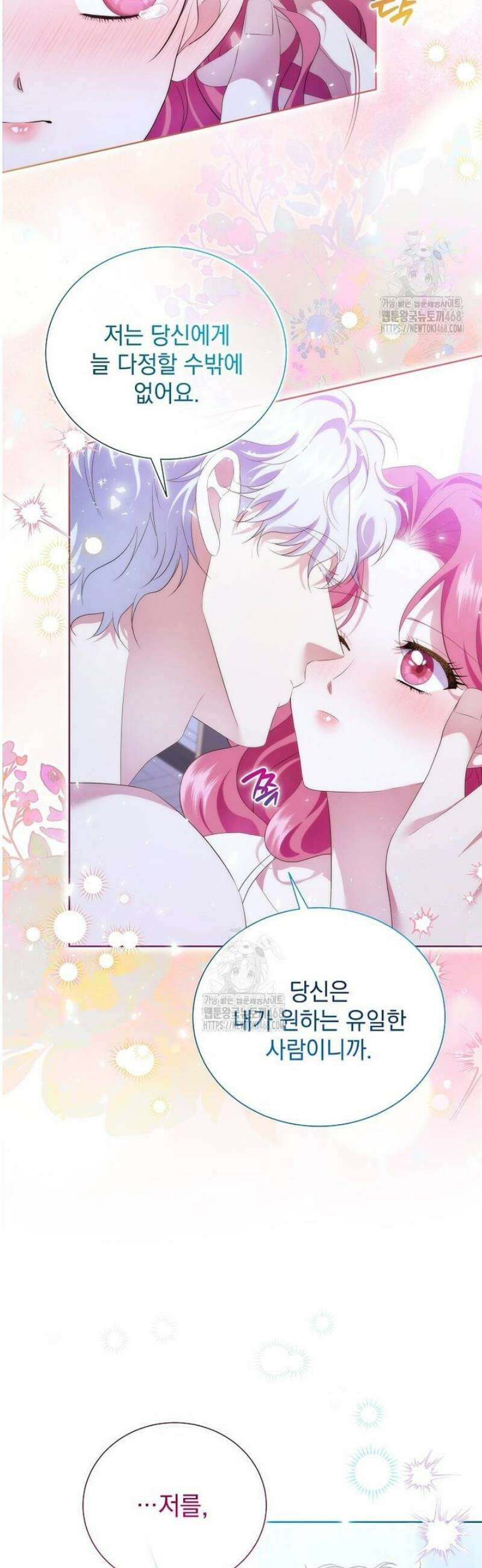 다정한 집착 남주에게 사로잡히면 20화 8