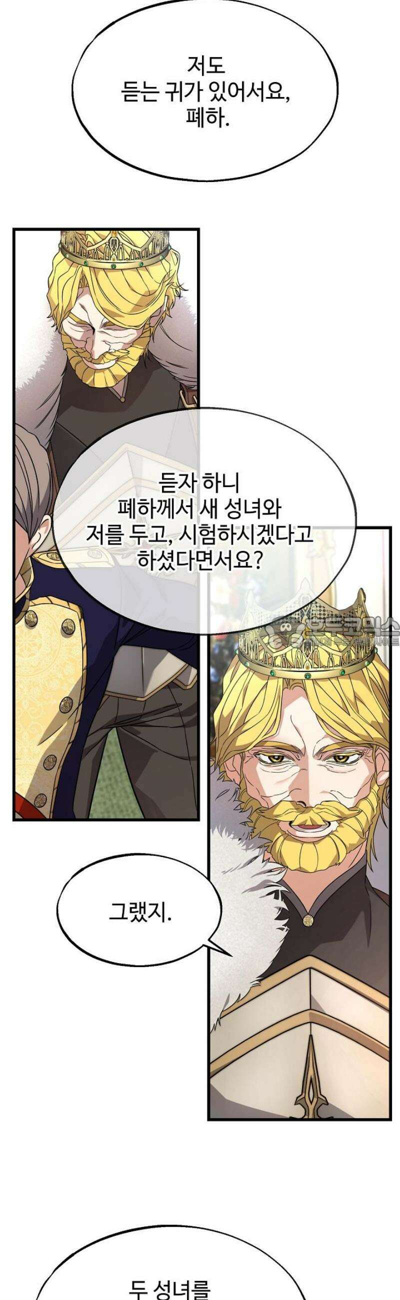 가짜는 버려졌다 66화 4