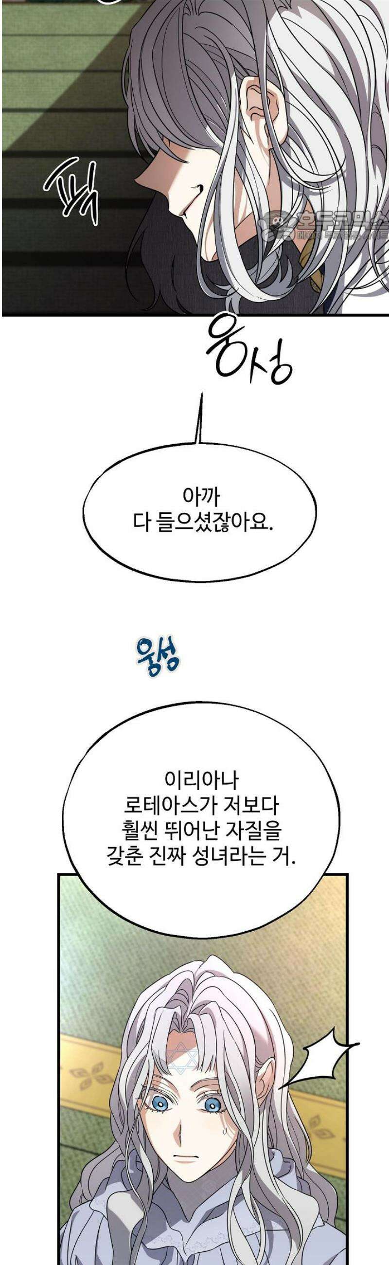가짜는 버려졌다 66화 8