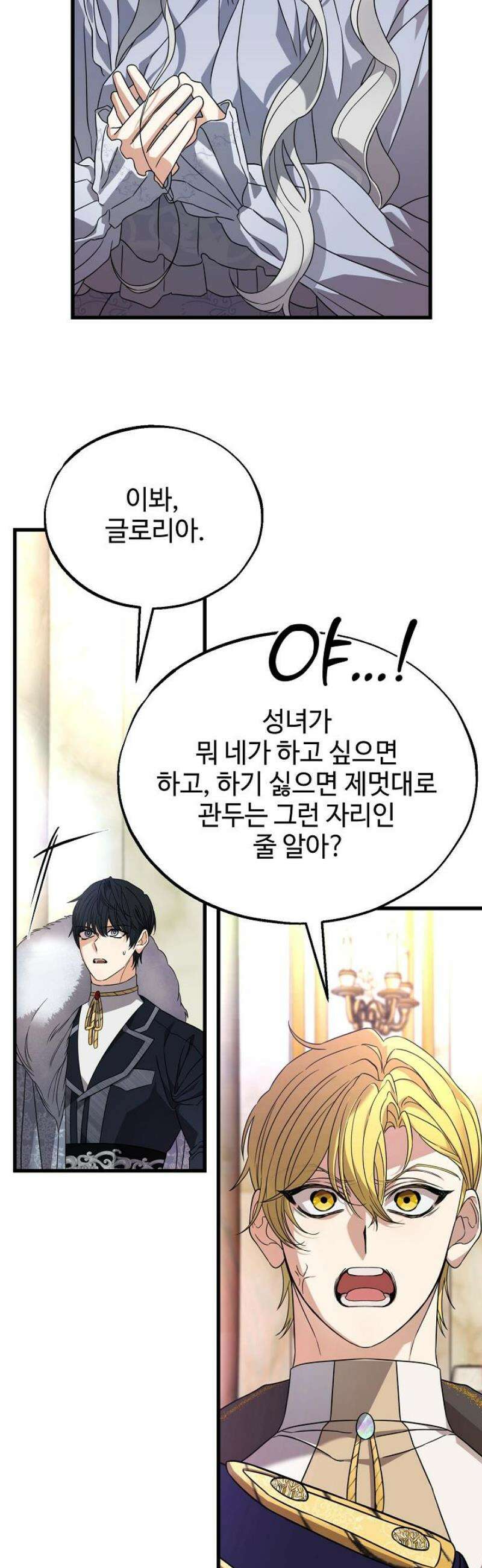 가짜는 버려졌다 66화 9