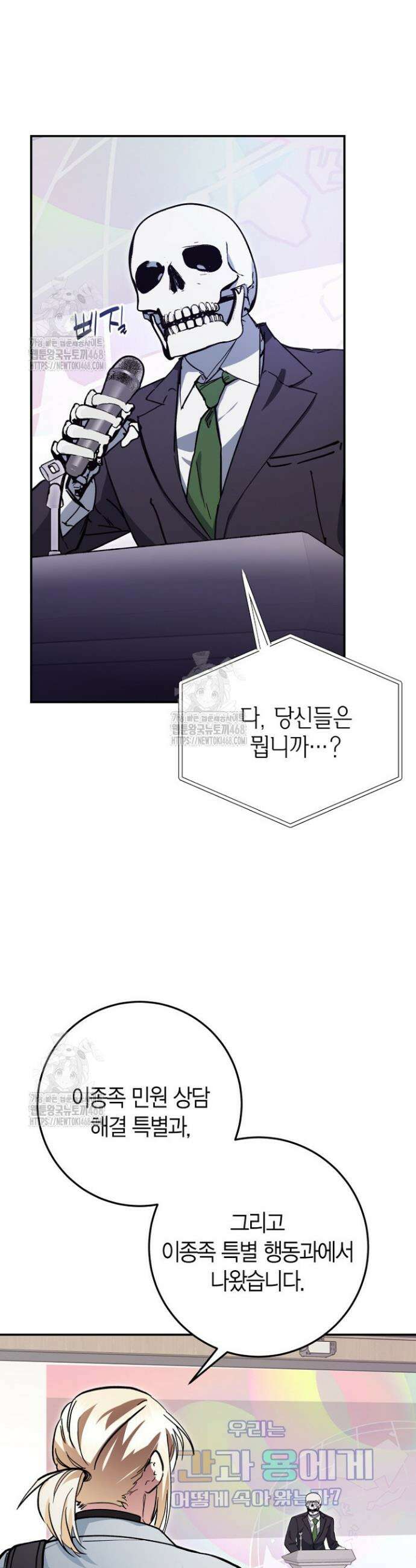 이세계 마법 공무원이 되었다 49화 4