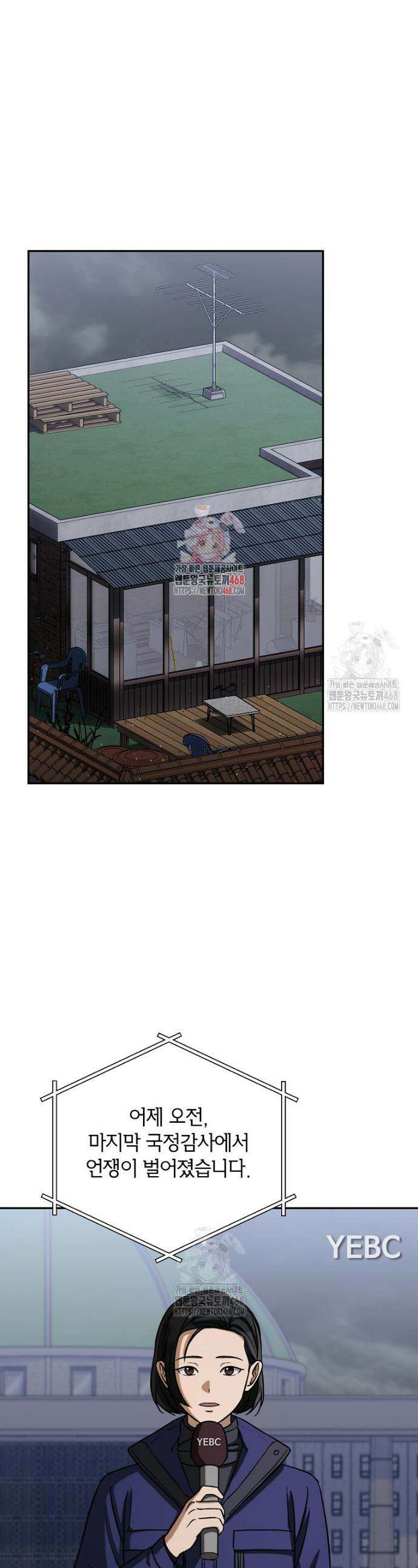 의원님이 보우하사 50화 1