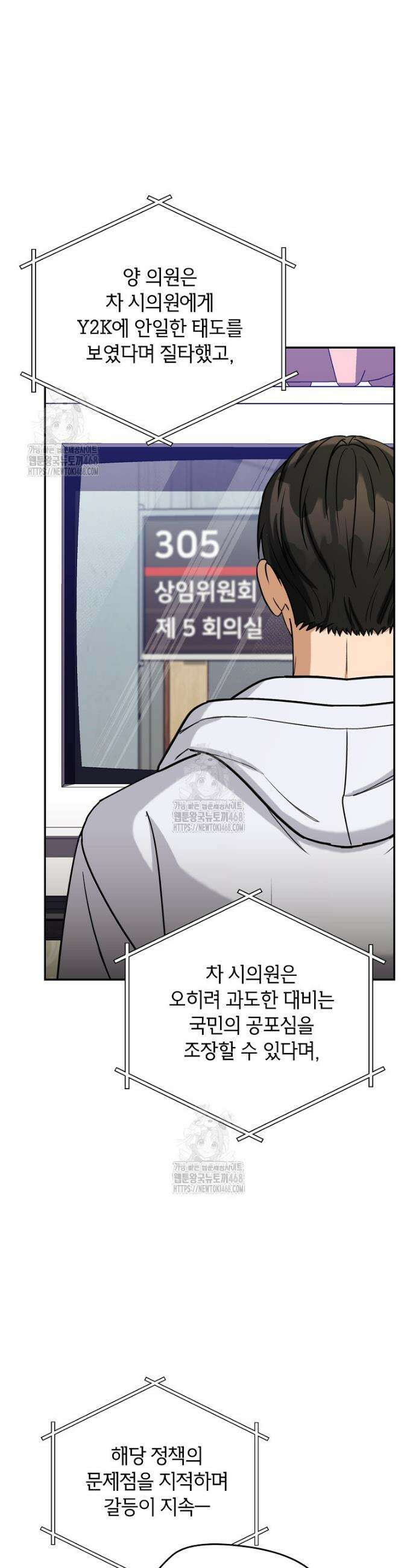 의원님이 보우하사 50화 3