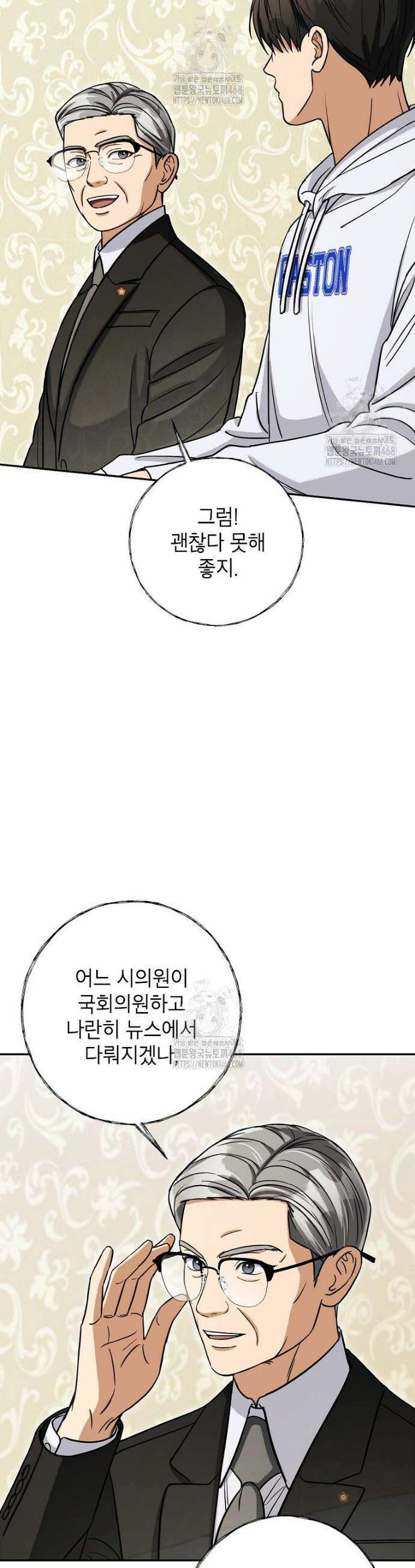 의원님이 보우하사 50화 5