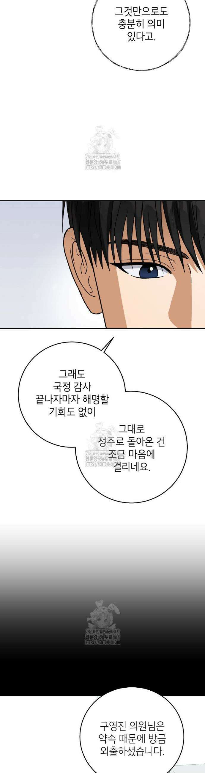 의원님이 보우하사 50화 6