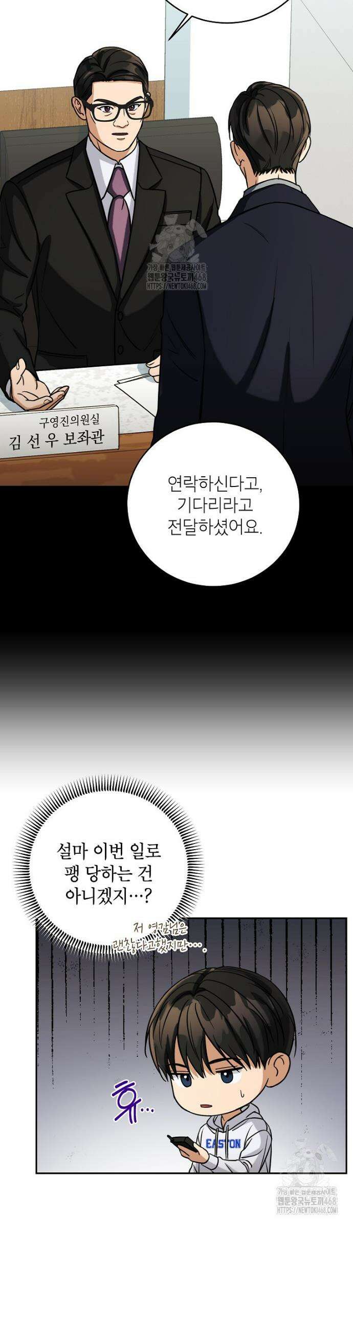 의원님이 보우하사 50화 7