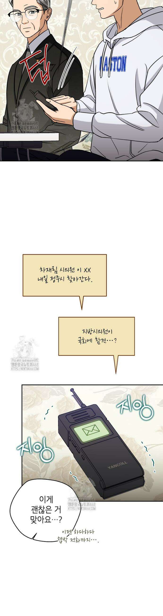 의원님이 보우하사 50화 10