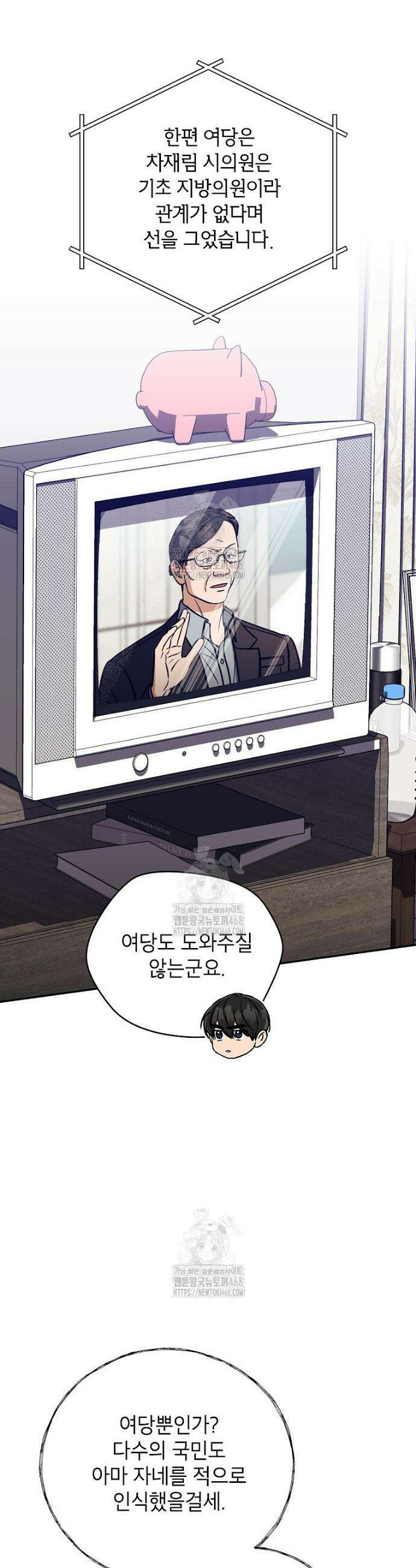 의원님이 보우하사 50화 11