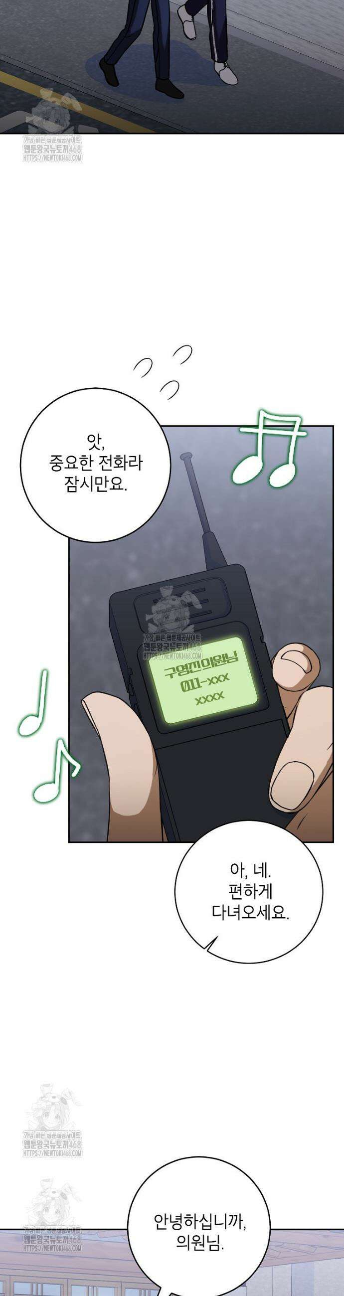 의원님이 보우하사 50화 22