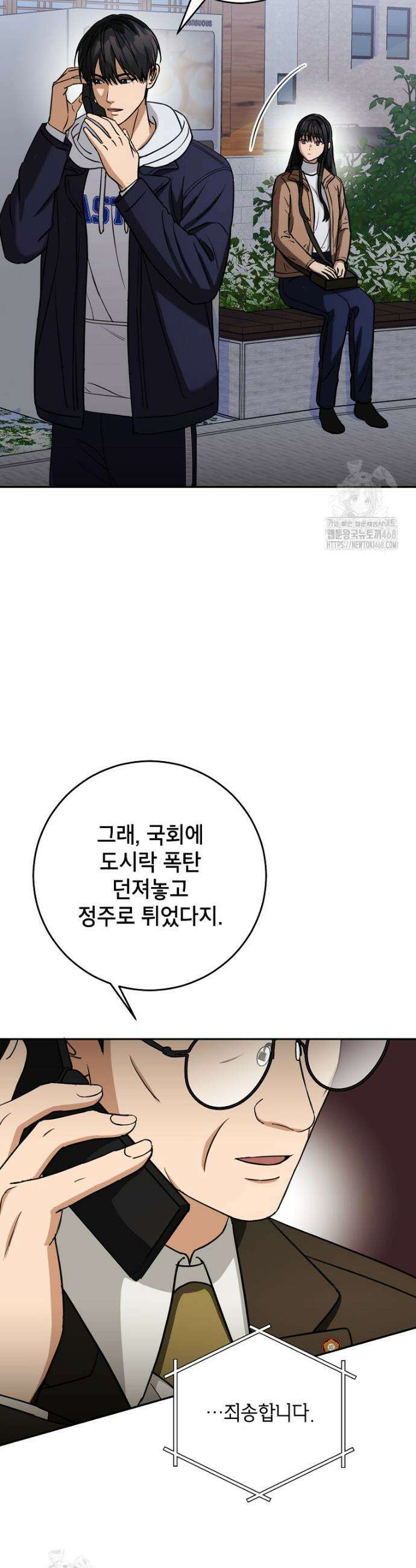 의원님이 보우하사 50화 23