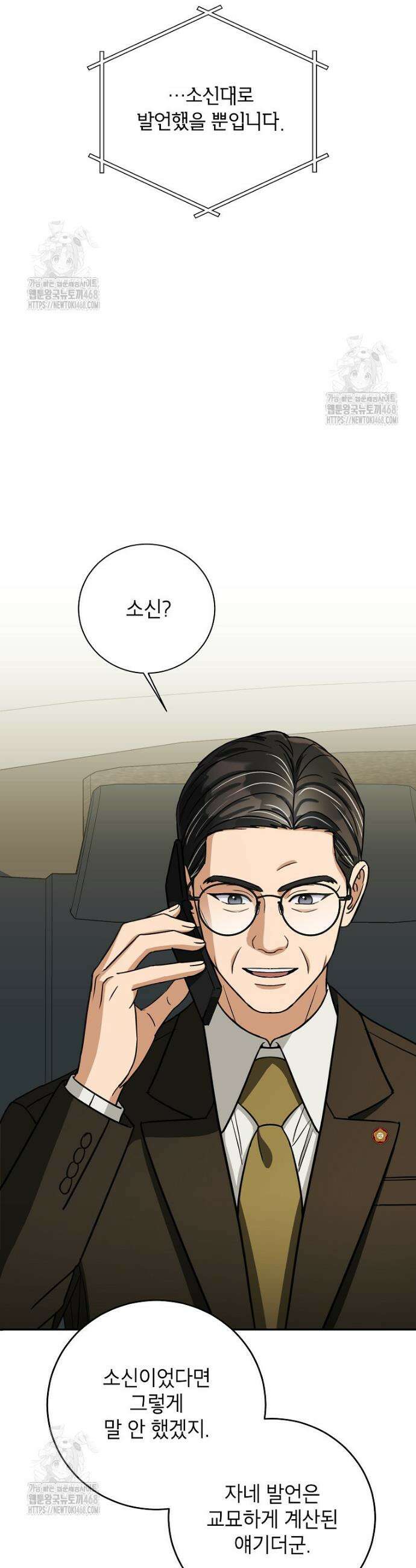 의원님이 보우하사 50화 25