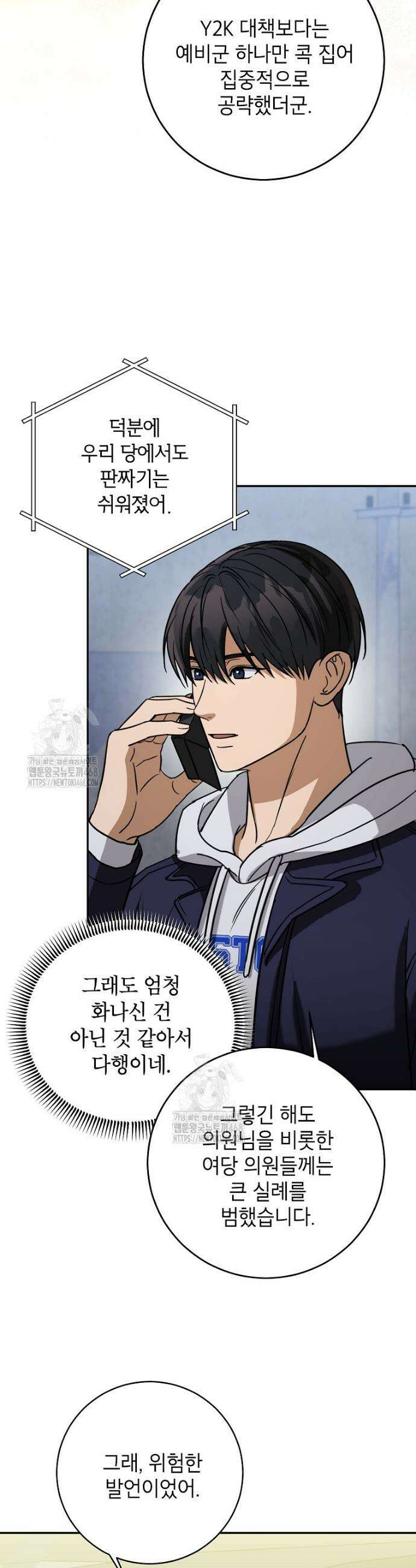 의원님이 보우하사 50화 27
