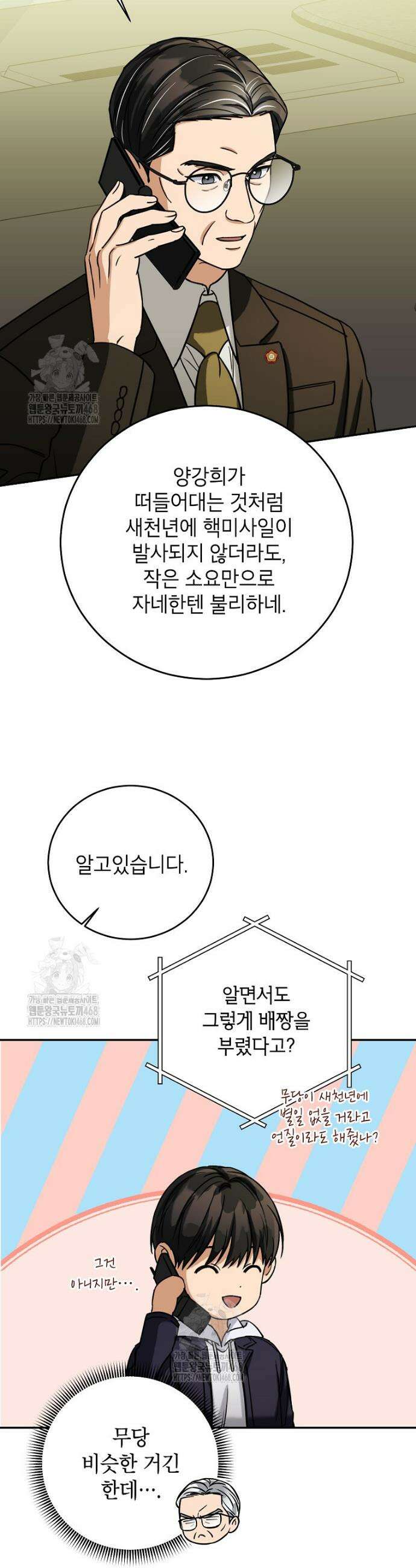 의원님이 보우하사 50화 28