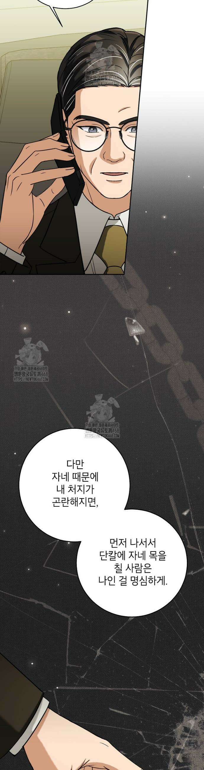 의원님이 보우하사 50화 32