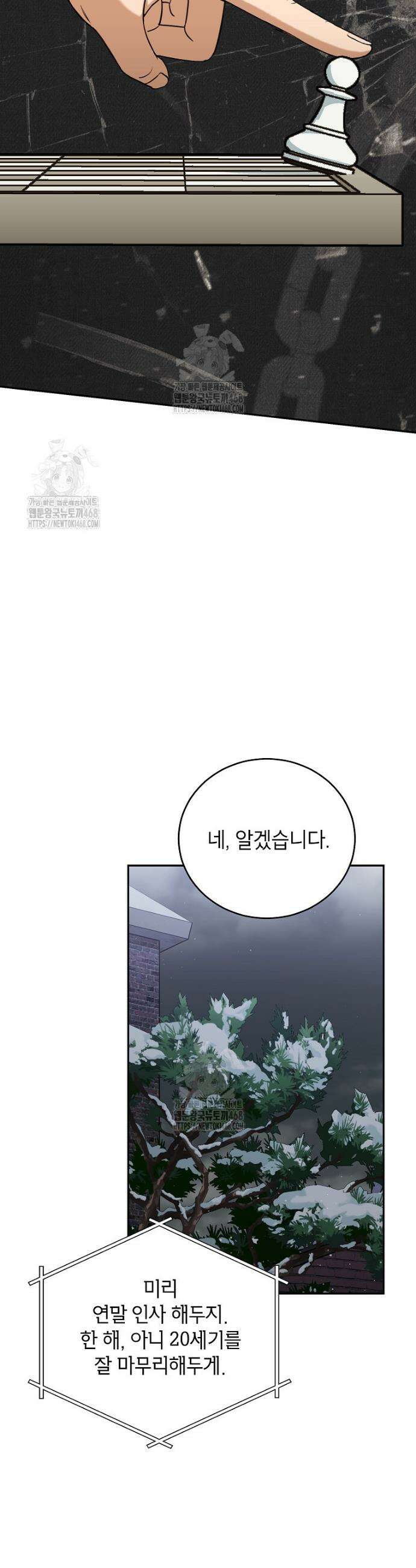 의원님이 보우하사 50화 33