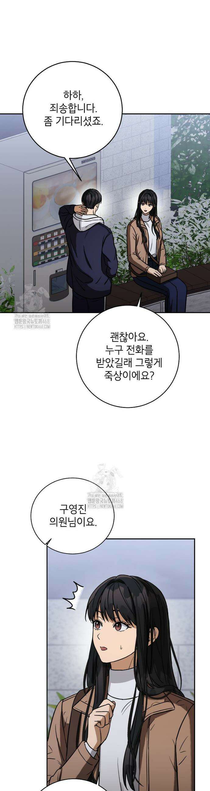 의원님이 보우하사 50화 34