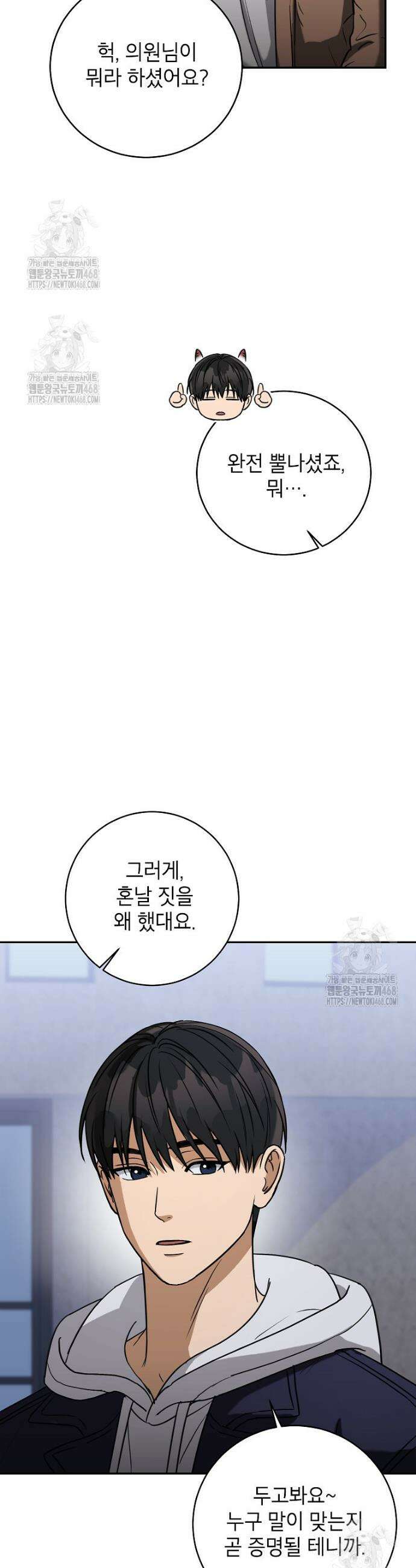 의원님이 보우하사 50화 35