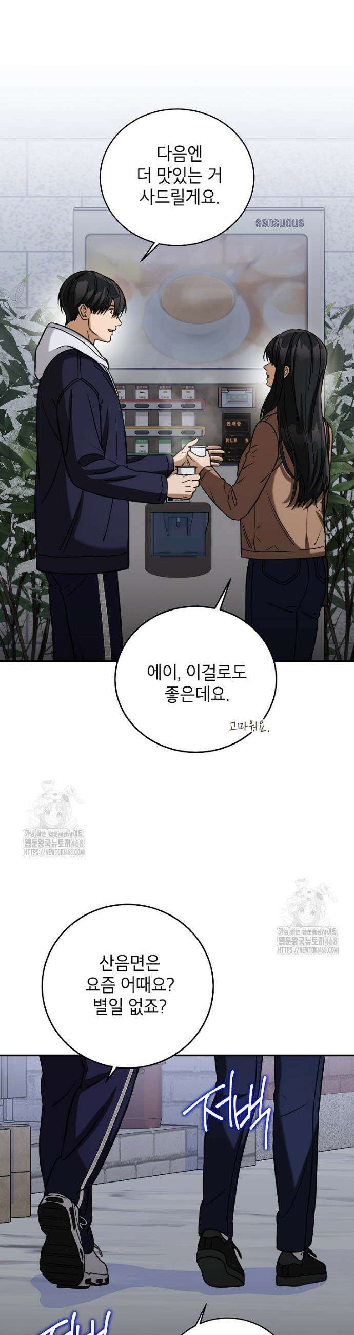 의원님이 보우하사 50화 38