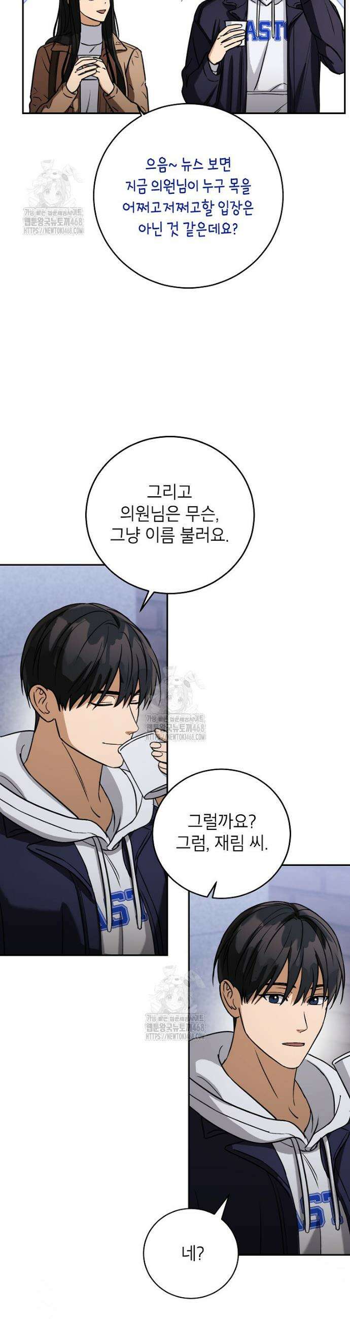 의원님이 보우하사 50화 40