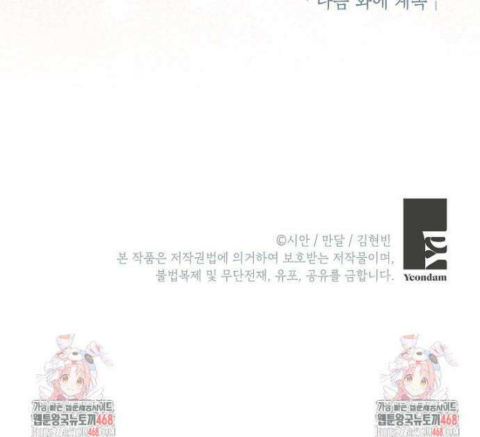 의원님이 보우하사 50화 44