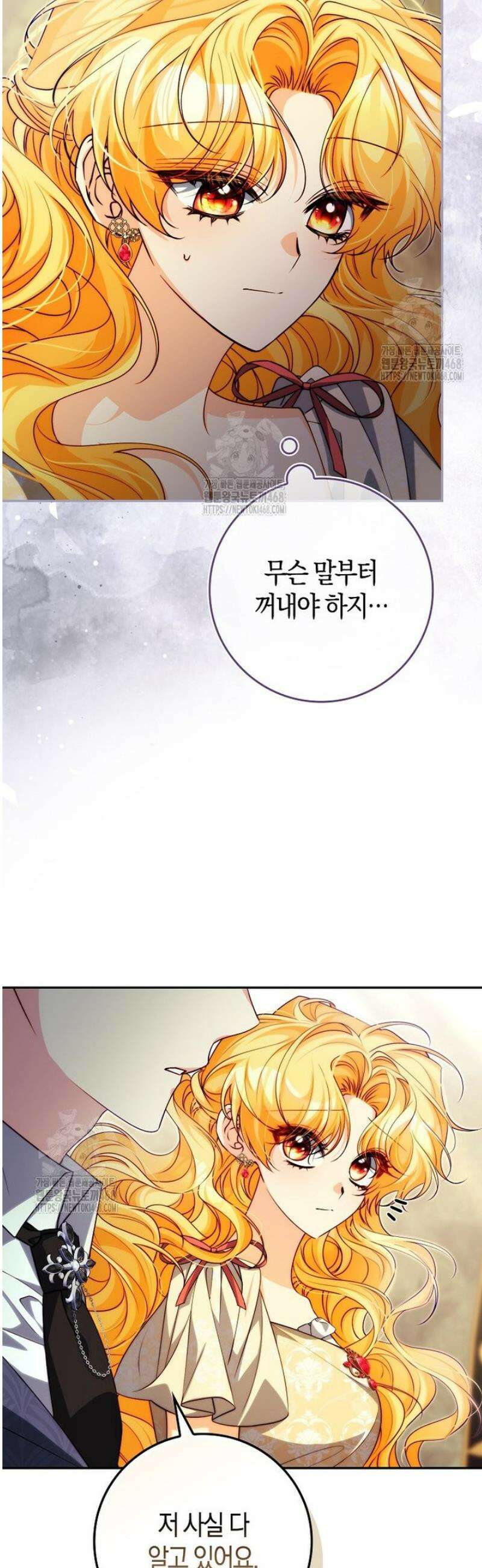 수상한 남편을 주우면 31화 3