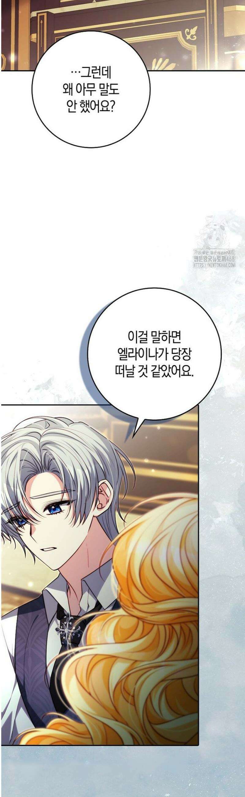 수상한 남편을 주우면 31화 7