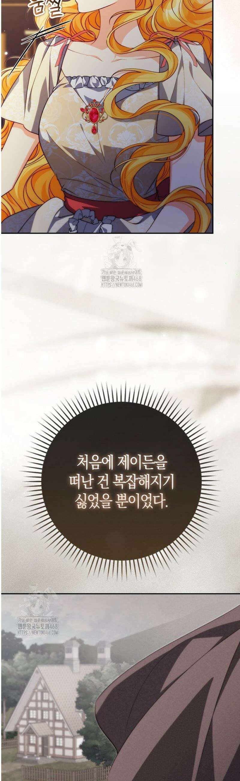 수상한 남편을 주우면 31화 10