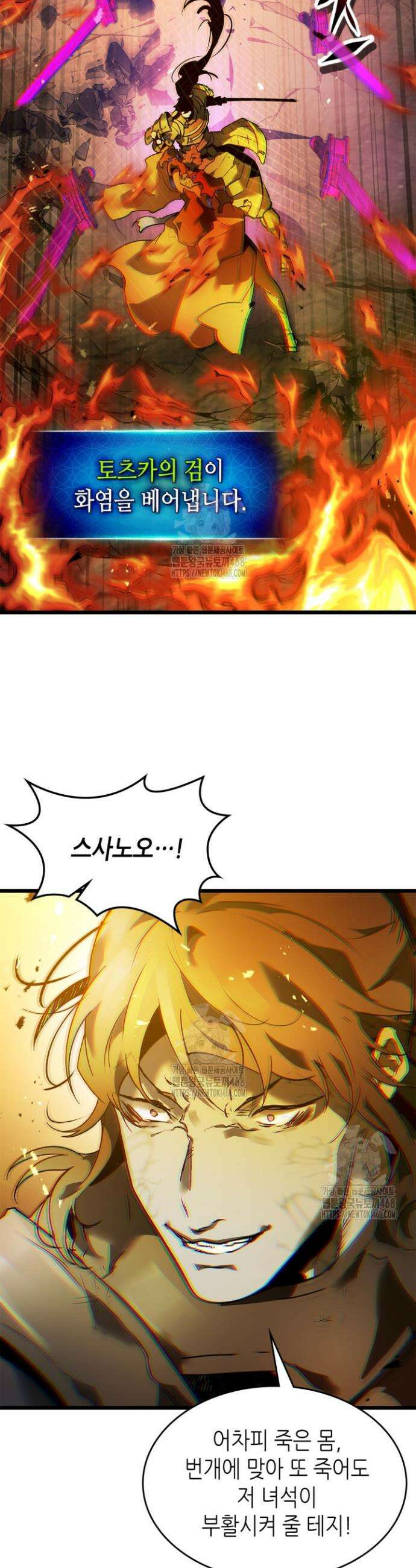신과 함께 레벨업 139화 6