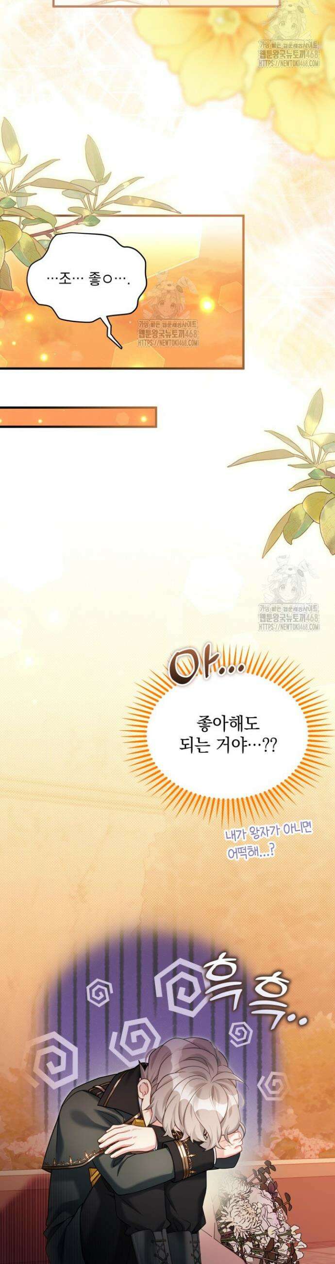 계모인데, 딸이 너무 귀여워 158화 5