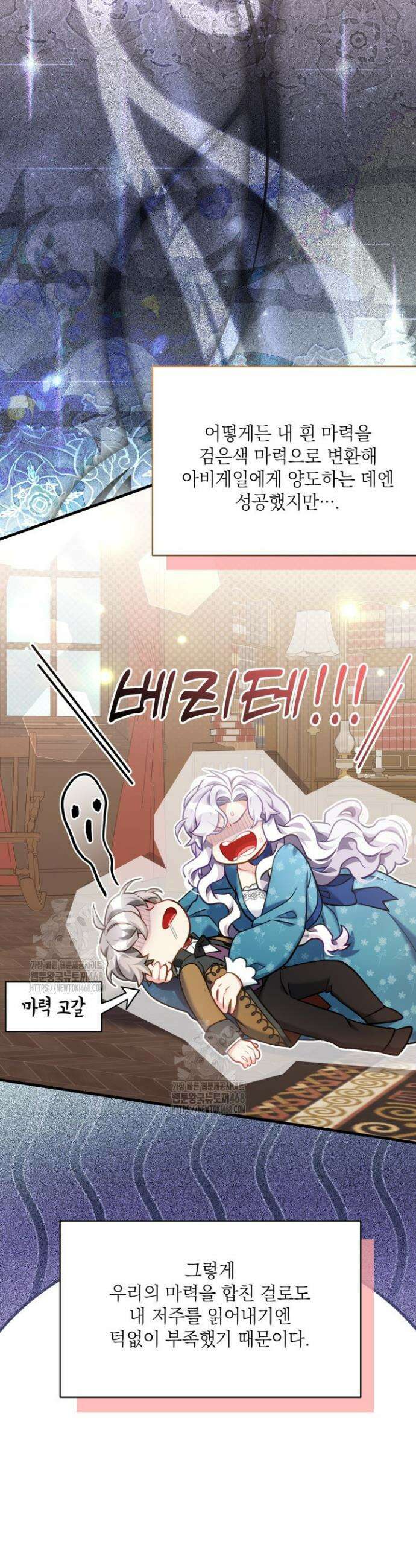 계모인데, 딸이 너무 귀여워 158화 7