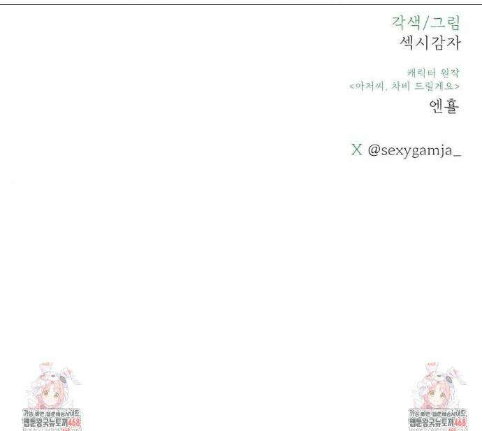 아저씨, 차비 드릴게요 외전 2화 43