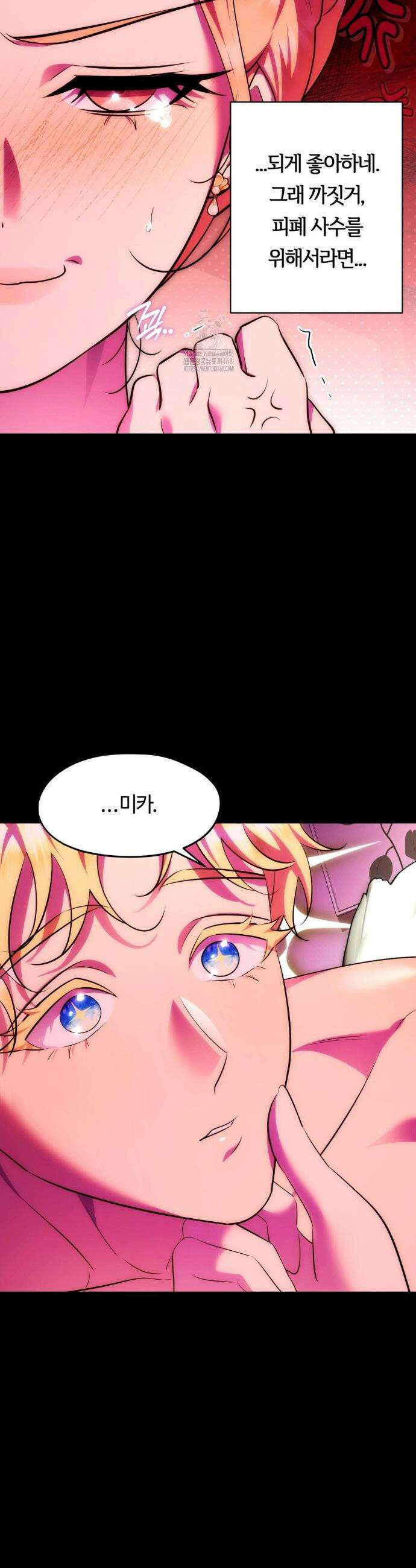남주를 죽여도 되나요? 28화 4