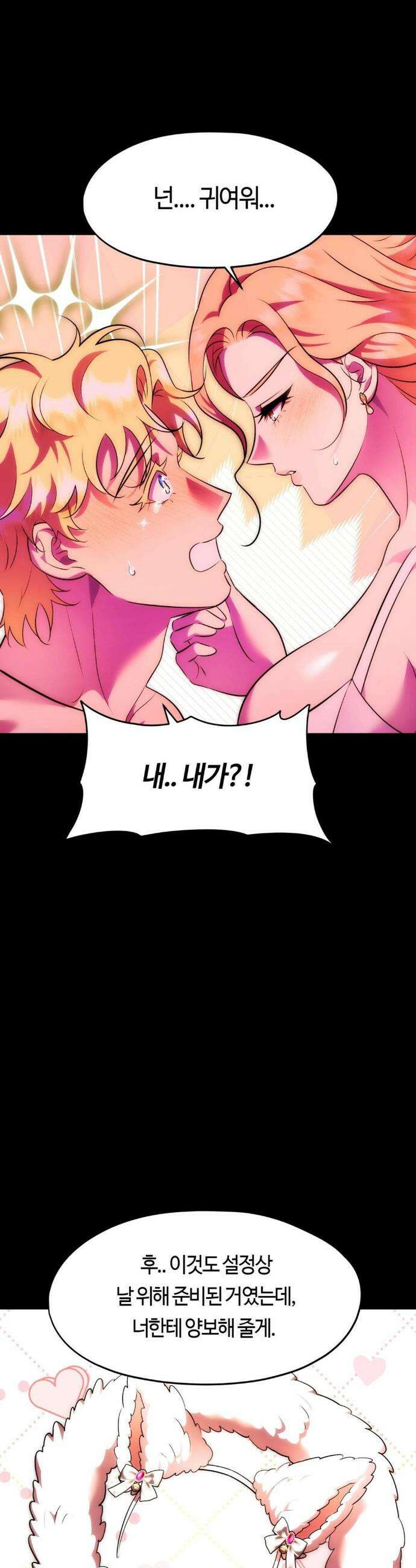 남주를 죽여도 되나요? 28화 5