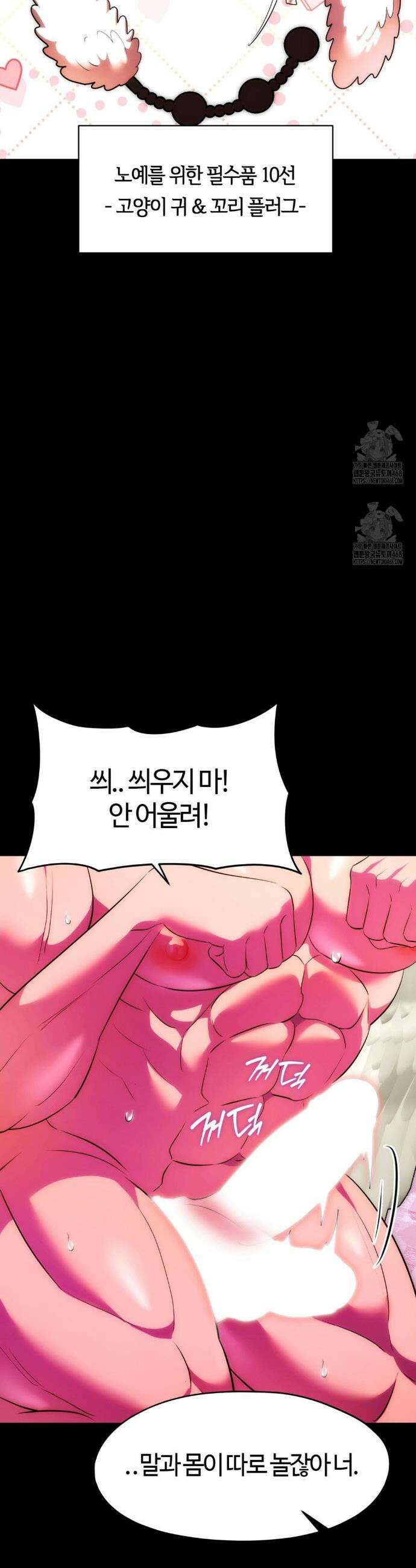 남주를 죽여도 되나요? 28화 6