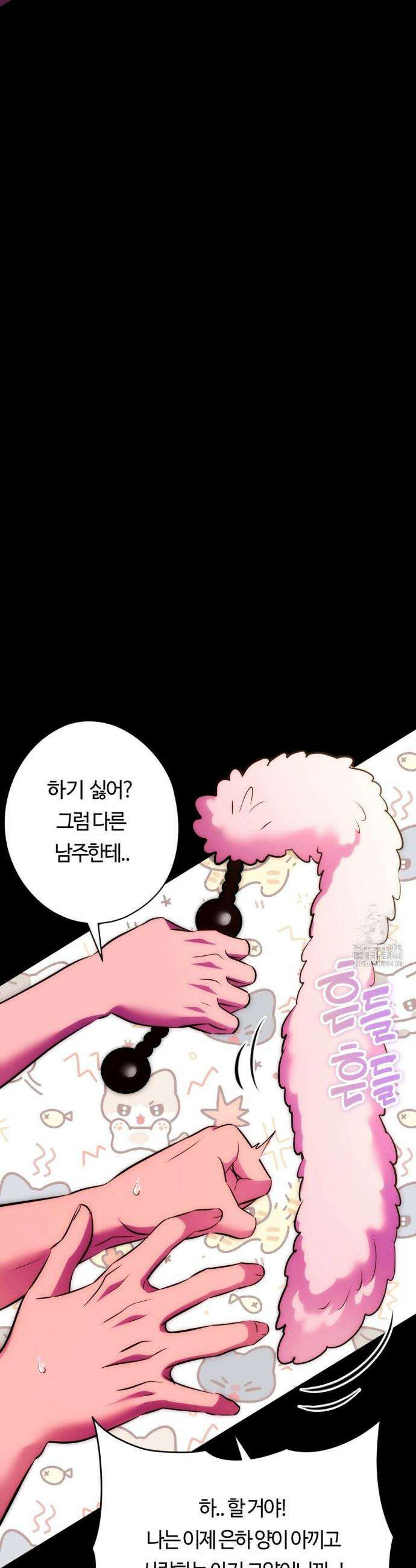 남주를 죽여도 되나요? 28화 11