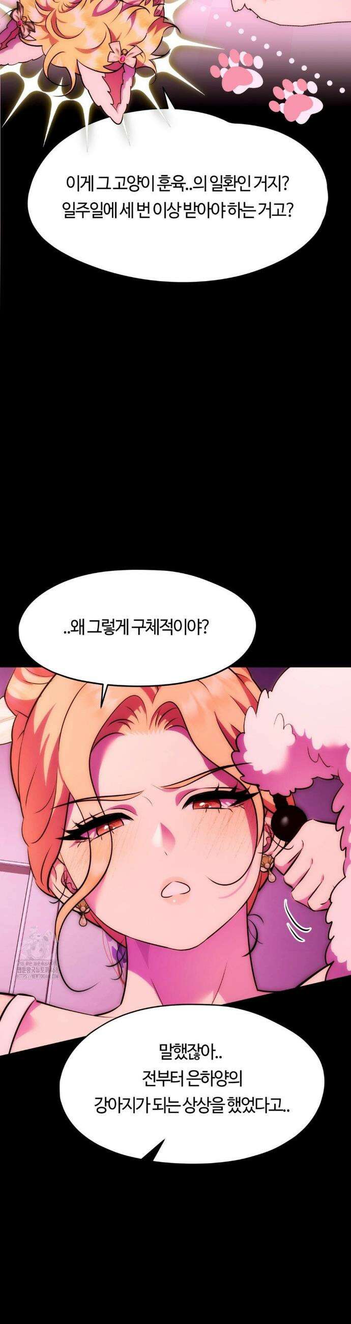 남주를 죽여도 되나요? 28화 13