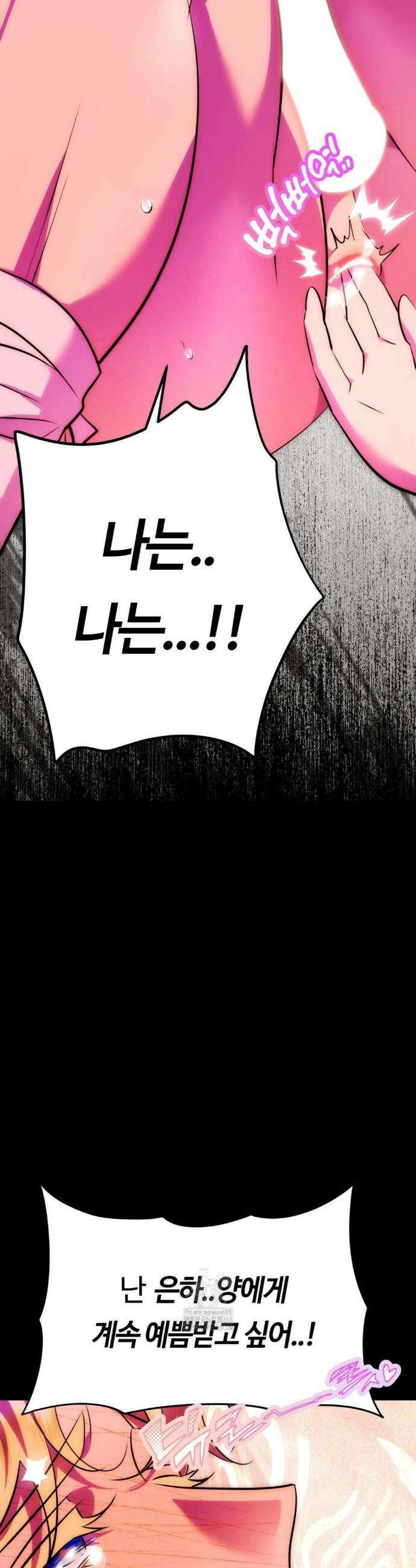 남주를 죽여도 되나요? 28화 23
