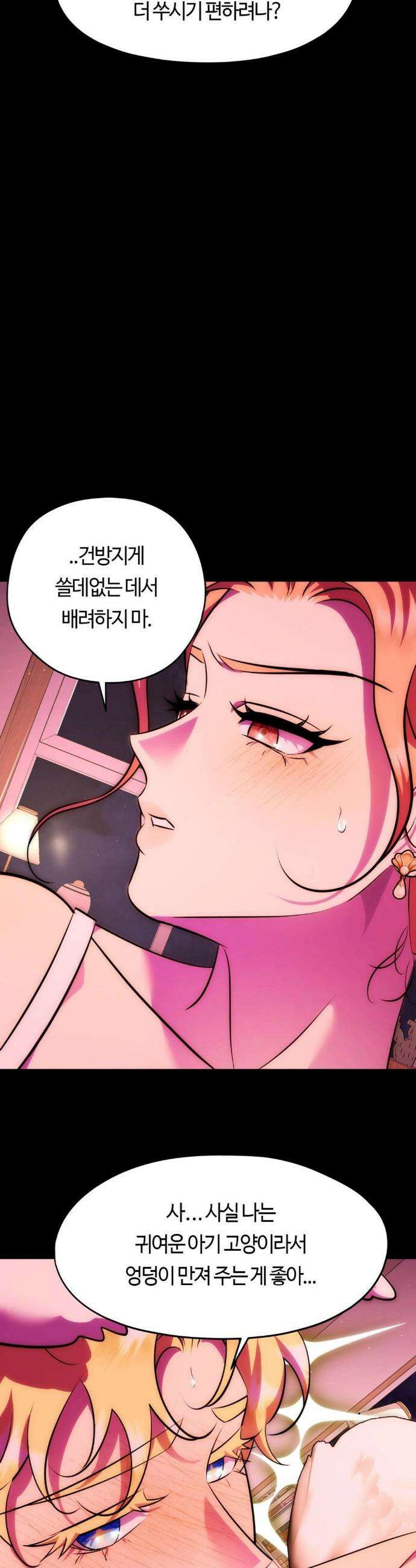 남주를 죽여도 되나요? 28화 29