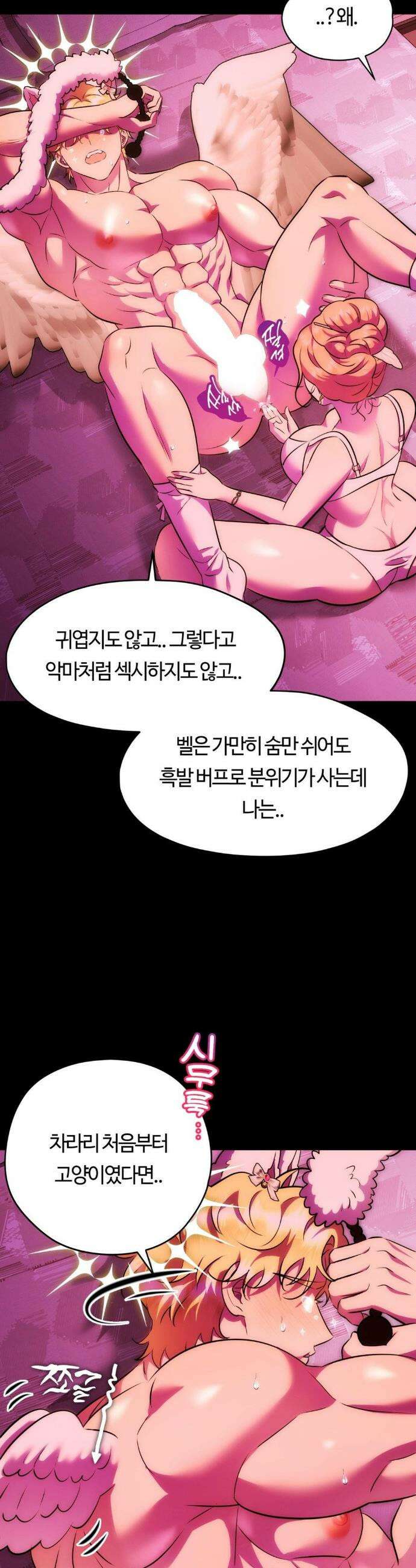 남주를 죽여도 되나요? 28화 31