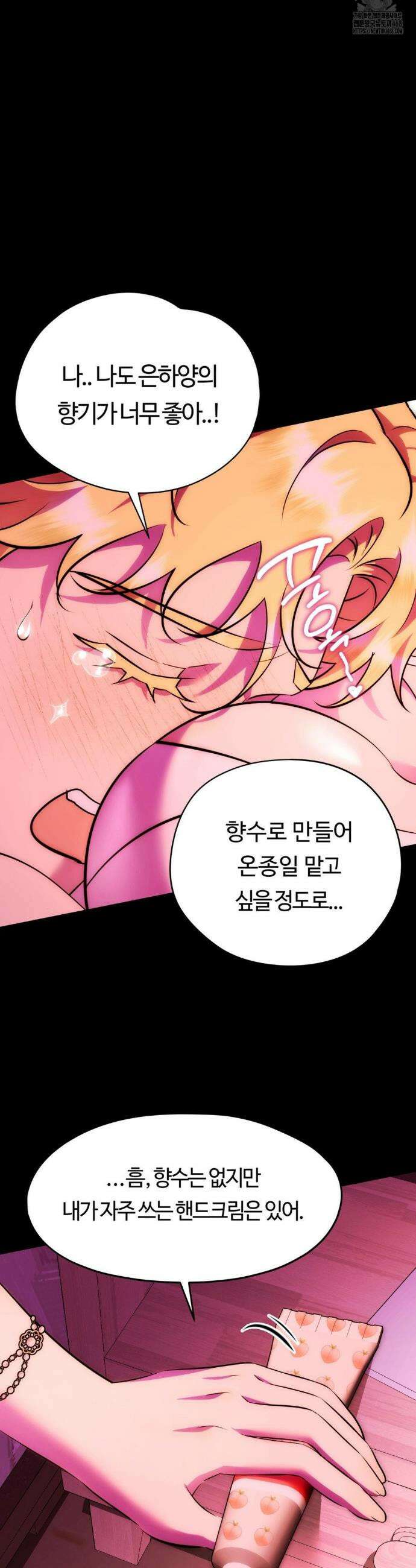 남주를 죽여도 되나요? 28화 35