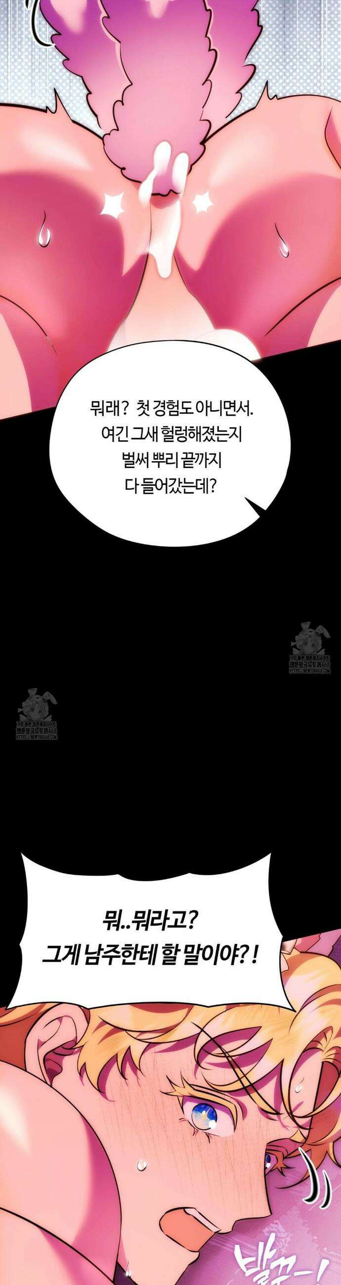 남주를 죽여도 되나요? 28화 44