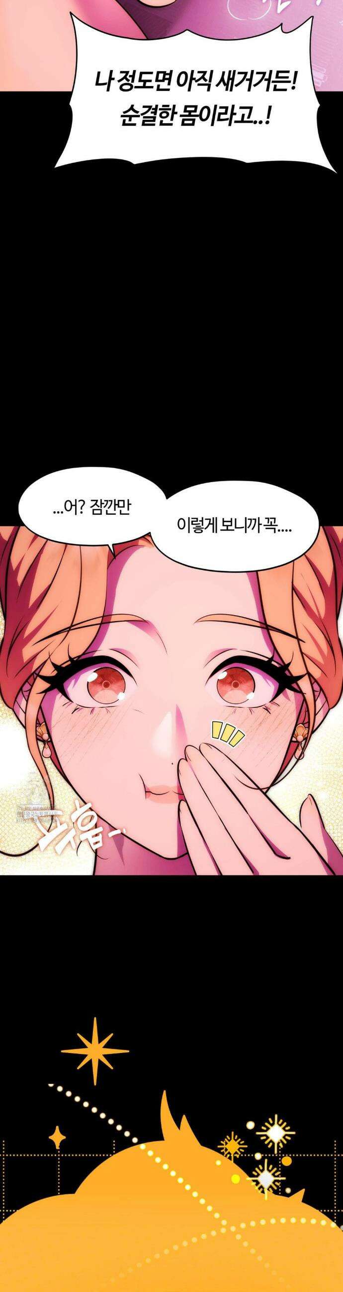 남주를 죽여도 되나요? 28화 45
