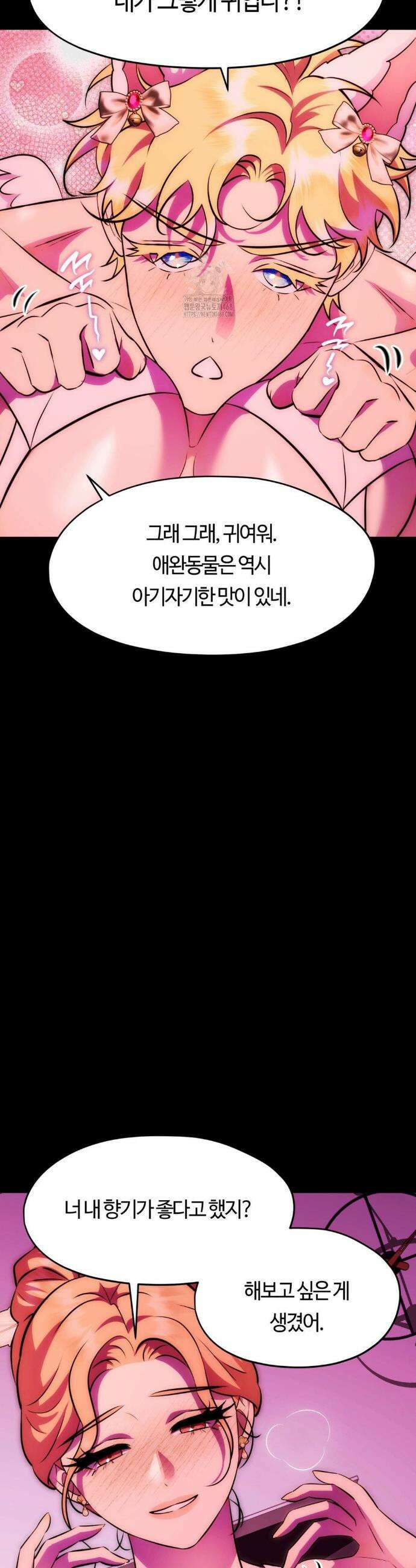 남주를 죽여도 되나요? 28화 47