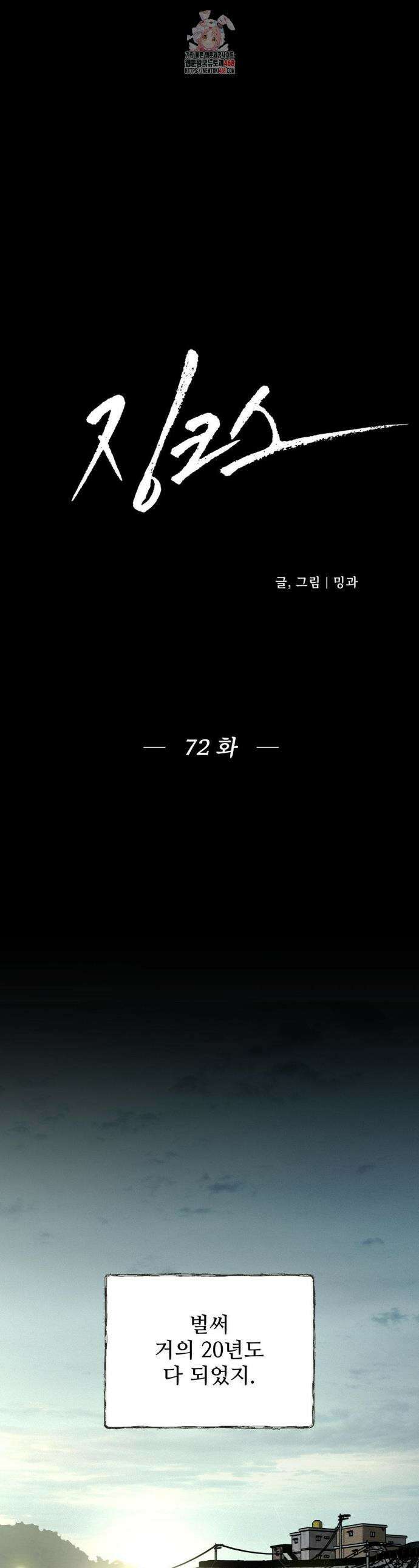 징크스 72화 1
