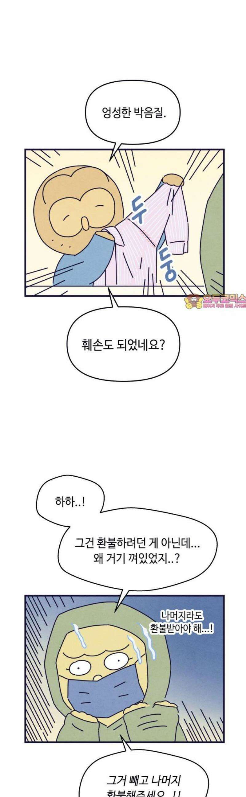명품관의 진상 39화 - 오! 진상, 스물둘(1) 1