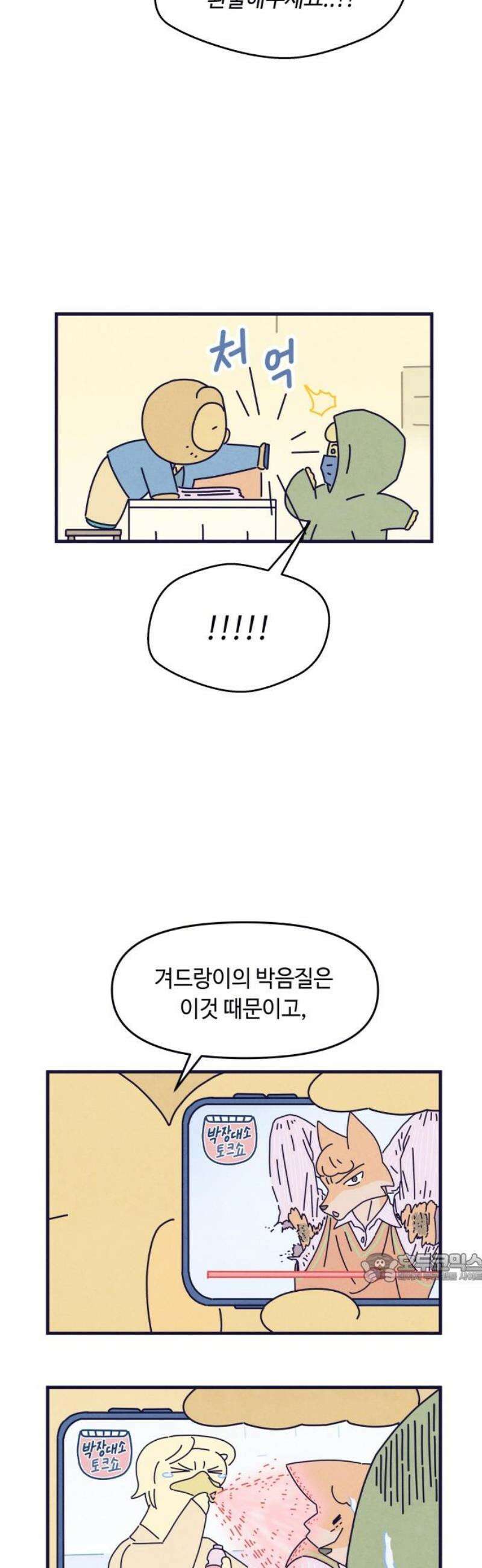명품관의 진상 39화 - 오! 진상, 스물둘(1) 2