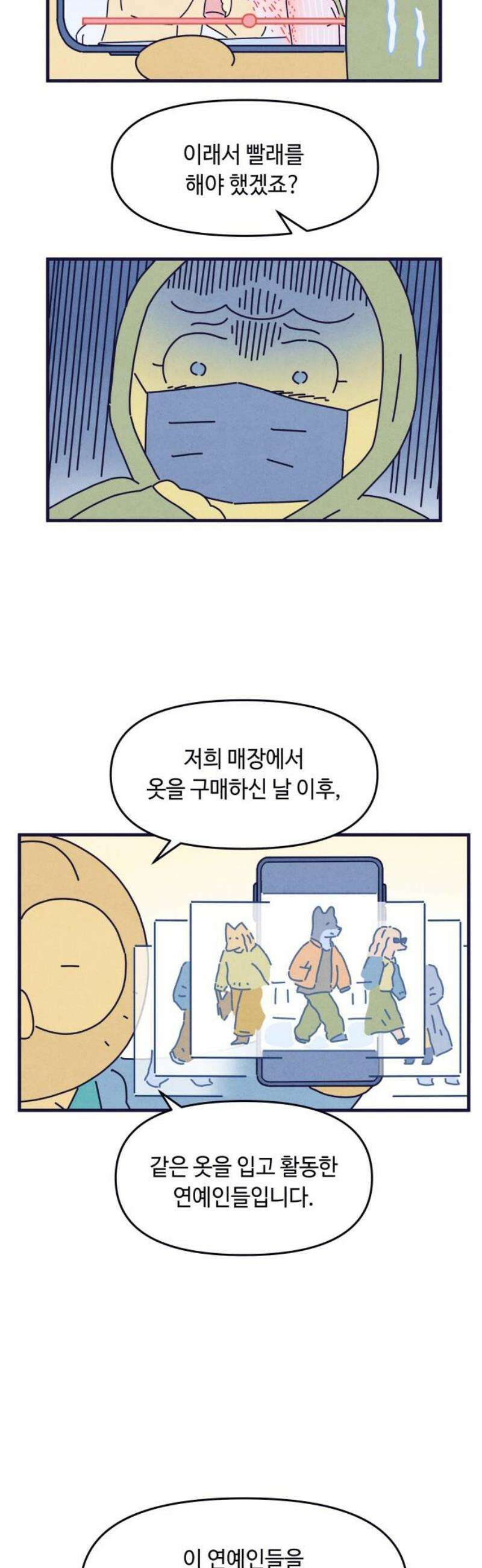 명품관의 진상 39화 - 오! 진상, 스물둘(1) 3