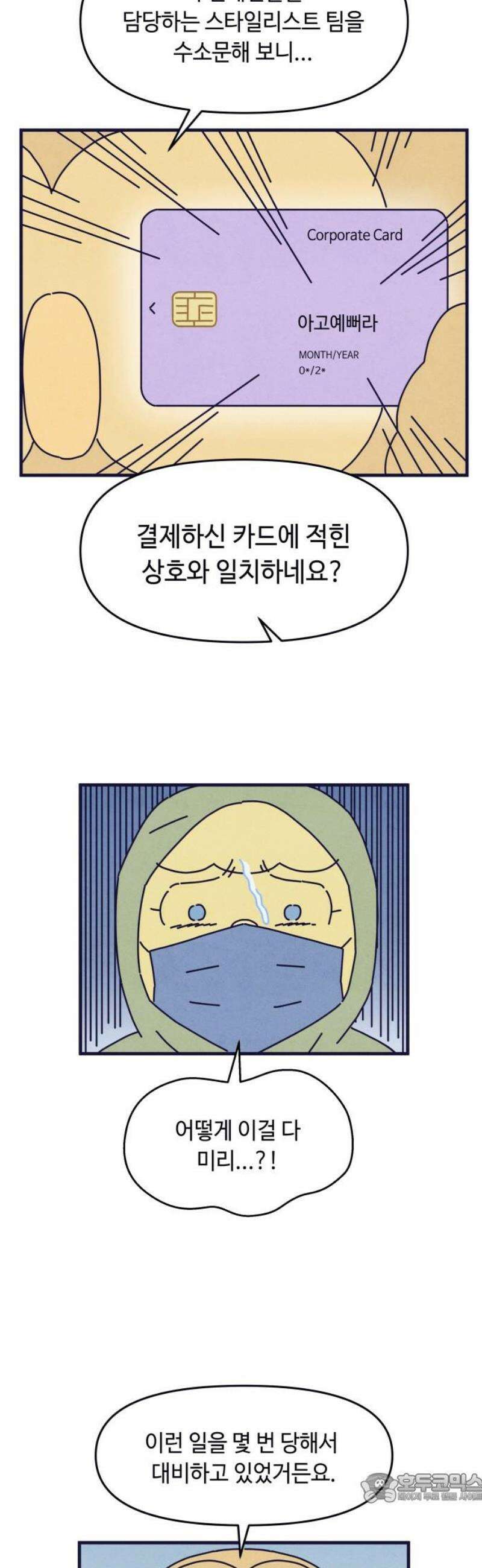 명품관의 진상 39화 - 오! 진상, 스물둘(1) 4