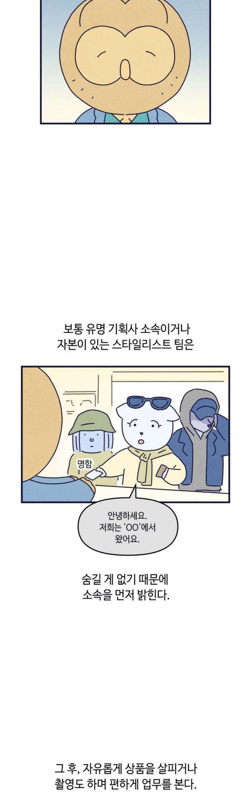 명품관의 진상 39화 - 오! 진상, 스물둘(1) 5