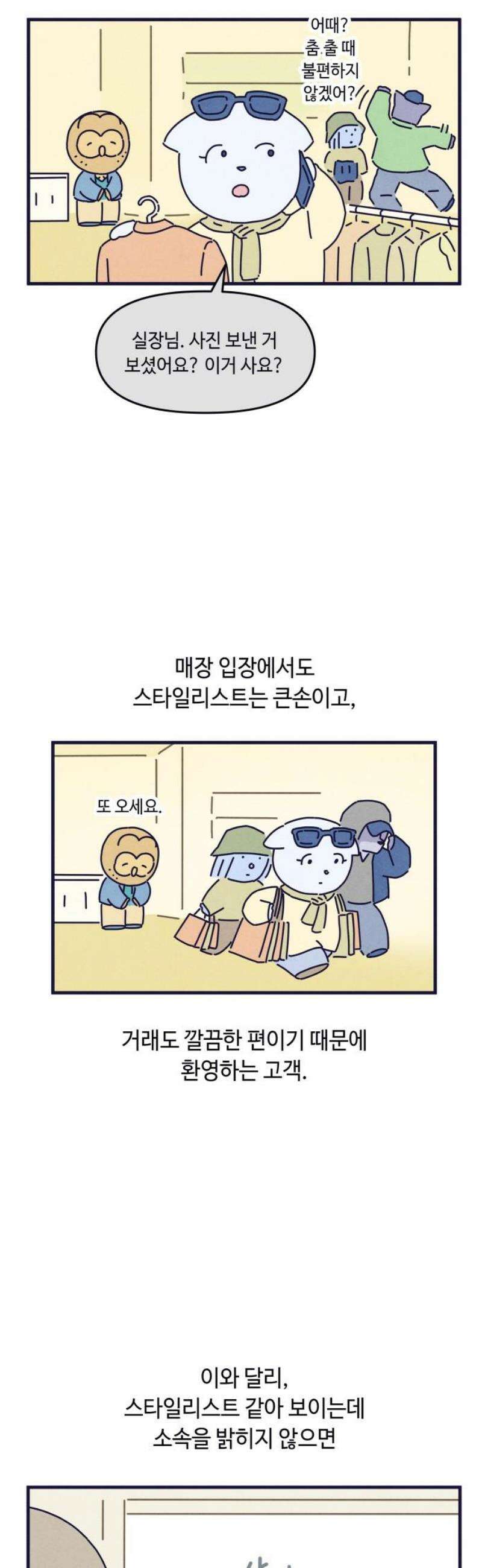 명품관의 진상 39화 - 오! 진상, 스물둘(1) 6
